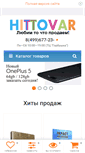 Mobile Screenshot of hit-tovar.ru